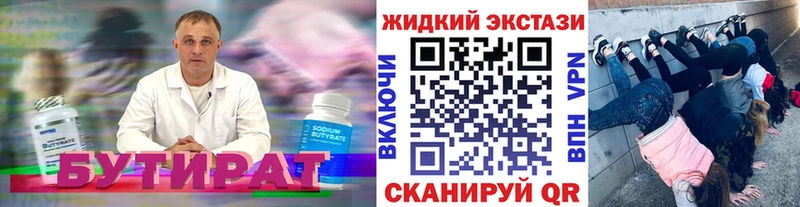 БУТИРАТ BDO 33%  цена   Нижняя Тура 